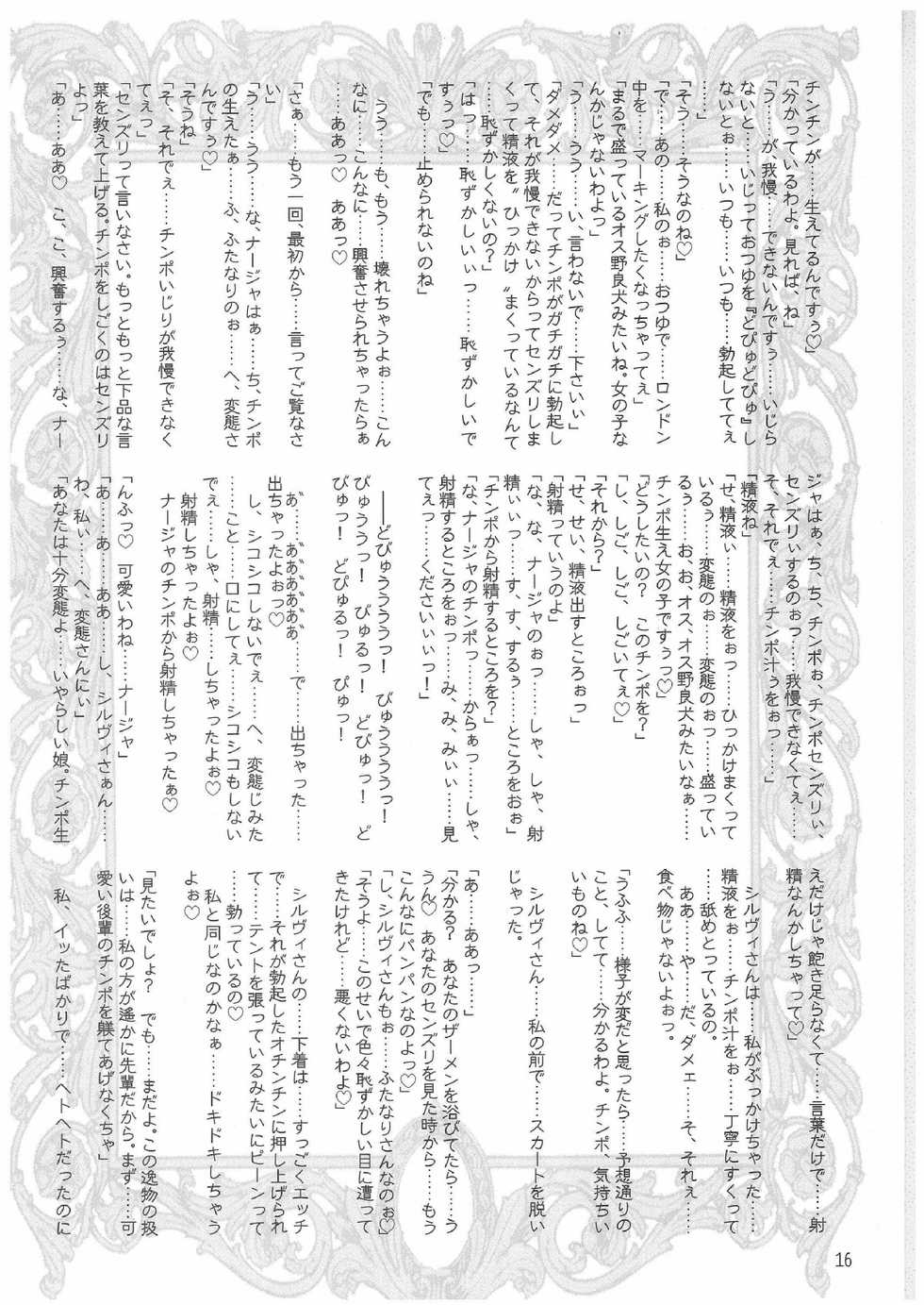 (SC19) [HarthNir, Kaede no Harawata (Misakura Nankotsu)] Que Sera Sera (Ashita no Nadja) - Page 15