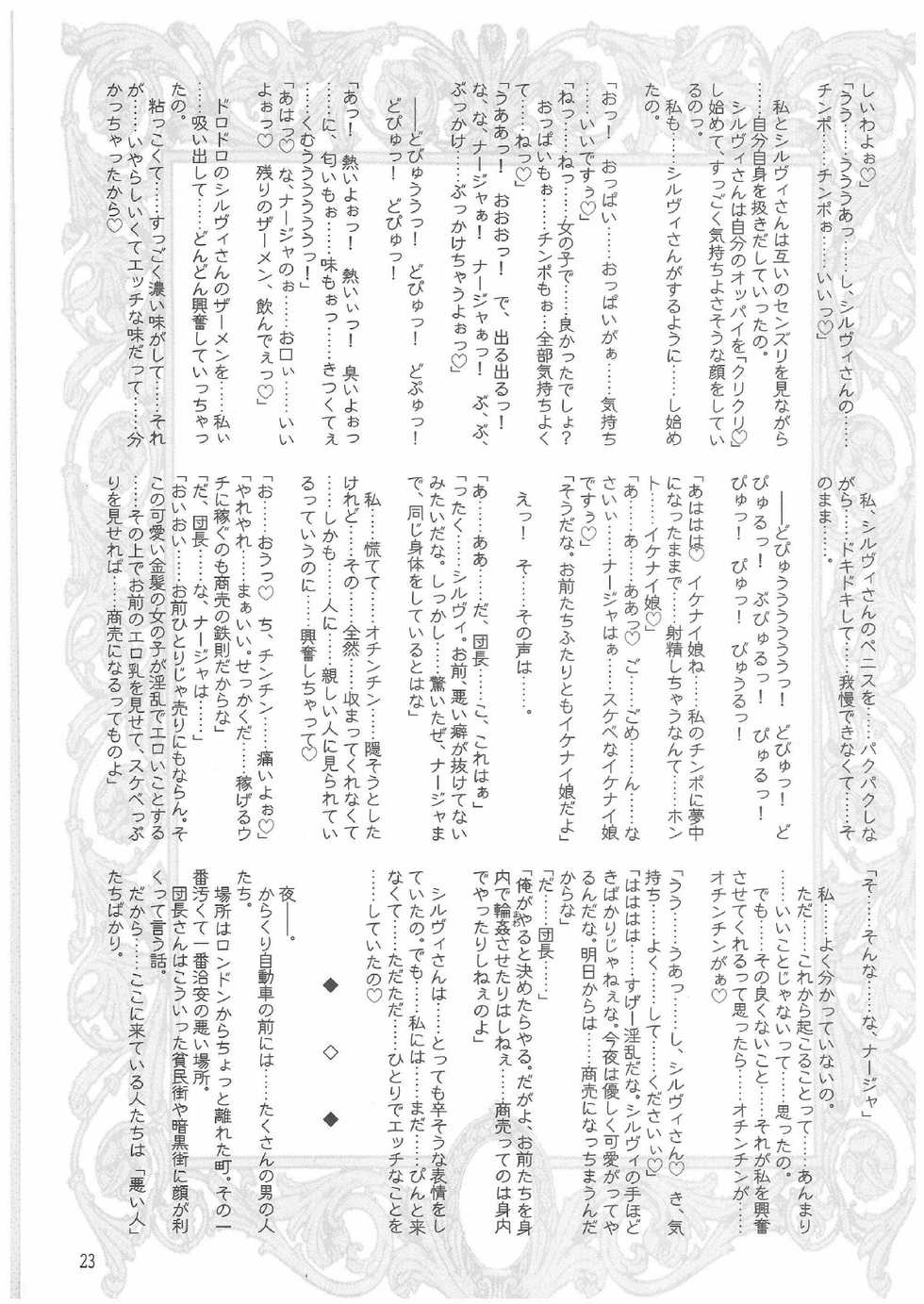 (SC19) [HarthNir, Kaede no Harawata (Misakura Nankotsu)] Que Sera Sera (Ashita no Nadja) - Page 22