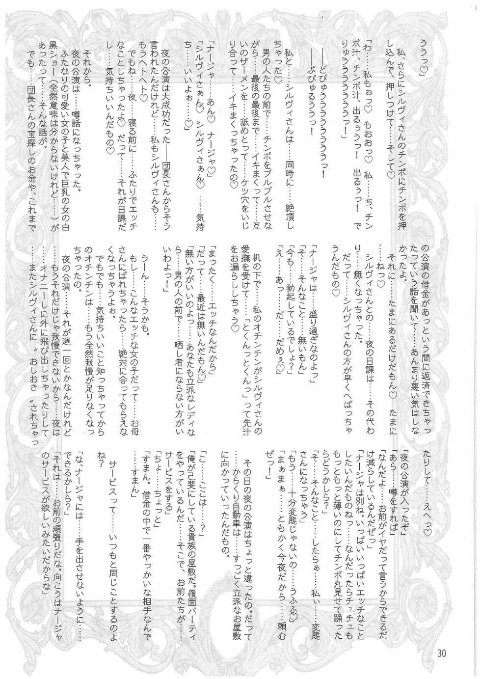 (SC19) [HarthNir, Kaede no Harawata (Misakura Nankotsu)] Que Sera Sera (Ashita no Nadja) - Page 23