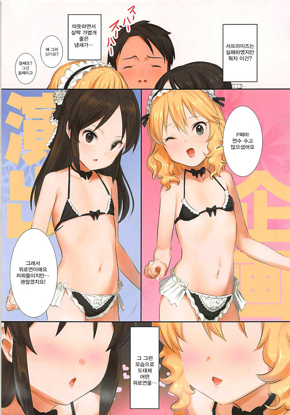 (C94) [Pettan Doujou (PettanP)] Docchika nante Erabenai | 누구 하날 택할 수 없어 (THE IDOLM@STER CINDERELLA GIRLS) [Korean] [Qwerty] - Page 4