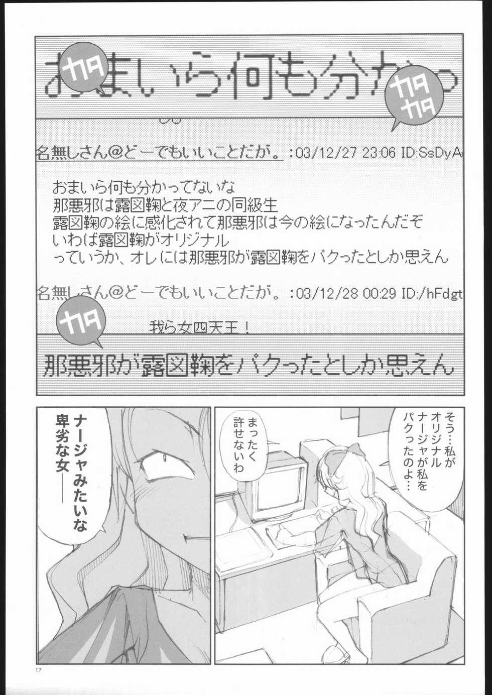 (CR35) [Dancing Cat (Itosugi Masahiro)] Rosemary no Doujin Monogatari (Ashita no Nadja) - Page 16