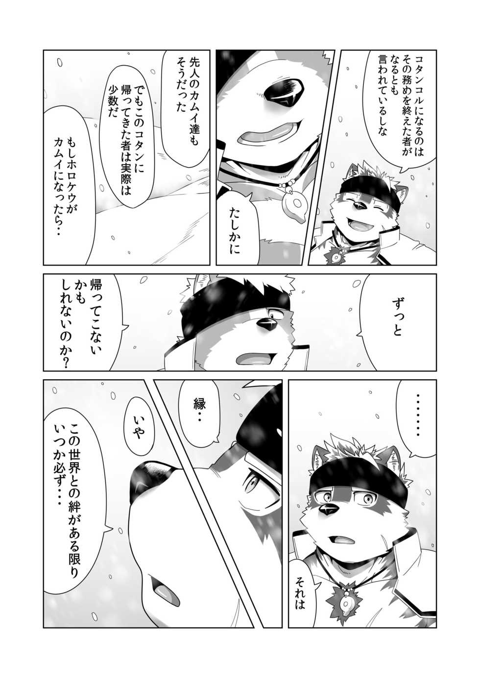 [IDIVIDE (GAMMA CHAOS)] Upastum Kamuy (Tokyo Afterschool Summoners) [Digital] [Decensored] - Page 22