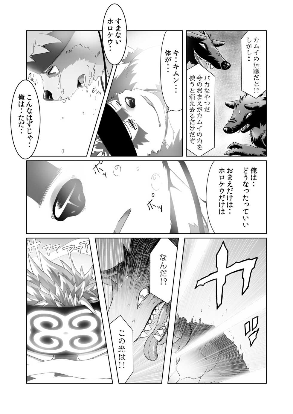 [IDIVIDE (GAMMA CHAOS)] Upastum Kamuy (Tokyo Afterschool Summoners) [Digital] [Decensored] - Page 35