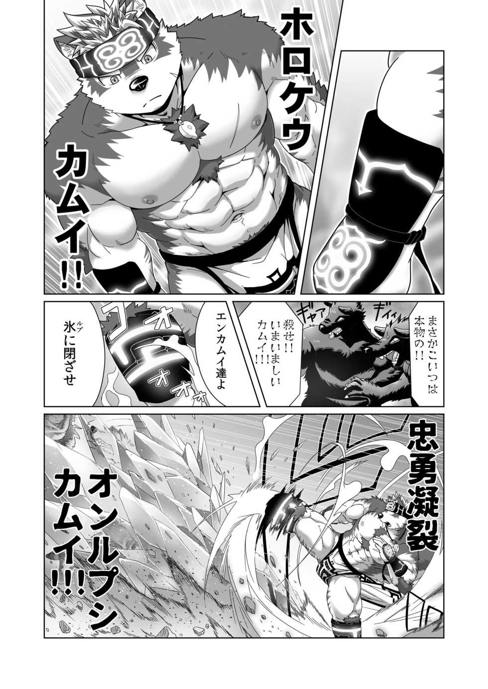 [IDIVIDE (GAMMA CHAOS)] Upastum Kamuy (Tokyo Afterschool Summoners) [Digital] [Decensored] - Page 36