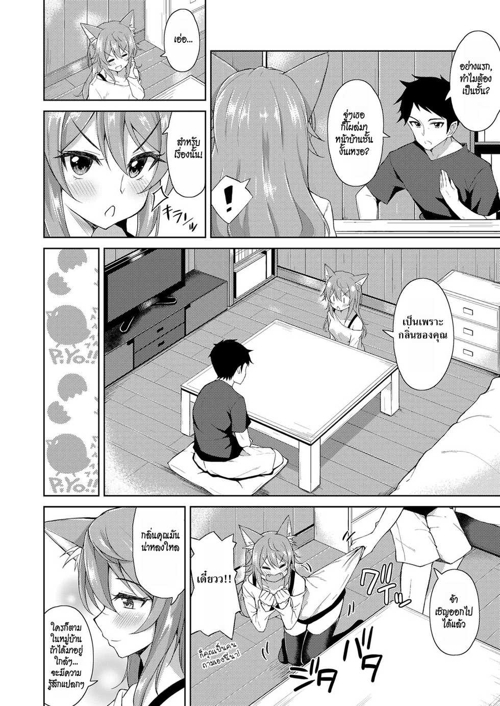 [Jino] Sweet Fox (COMIC ExE 09) [Thai ภาษาไทย] [HypN♥s] [Digital] - Page 4