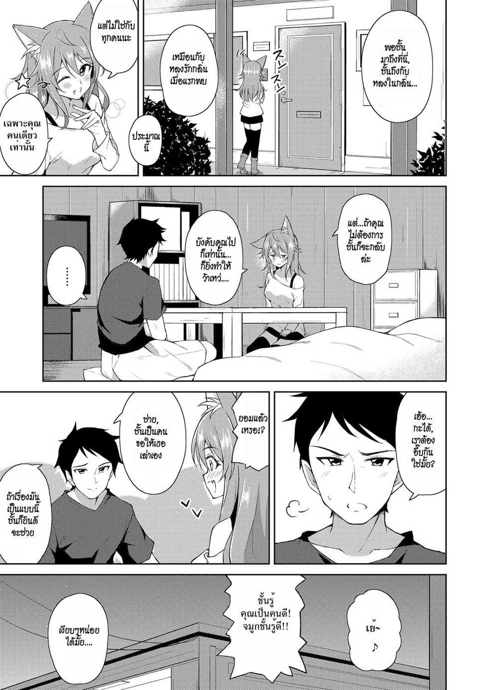 [Jino] Sweet Fox (COMIC ExE 09) [Thai ภาษาไทย] [HypN♥s] [Digital] - Page 5