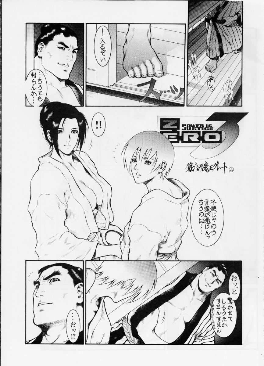 (C56) [Tail of Nearly (Various)] Shadow Defence 17 (Street Fighter) - Page 5
