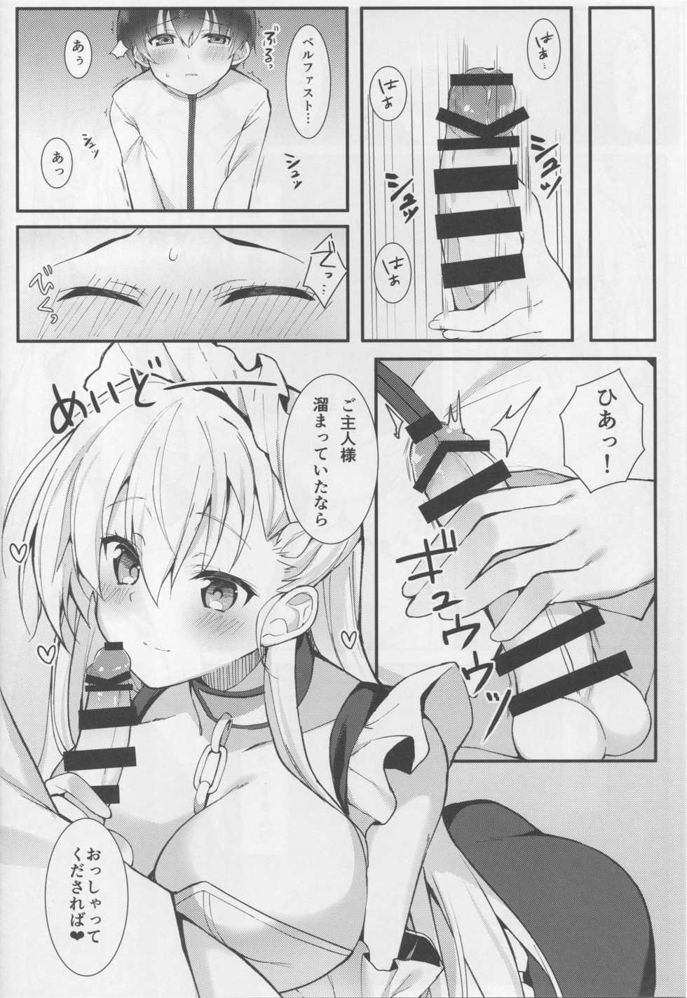 (C94) [Takatakaya (Kaniya Shiku)] Shota ga Tame ni Bel wa Naru 2 (Azur Lane) - Page 3