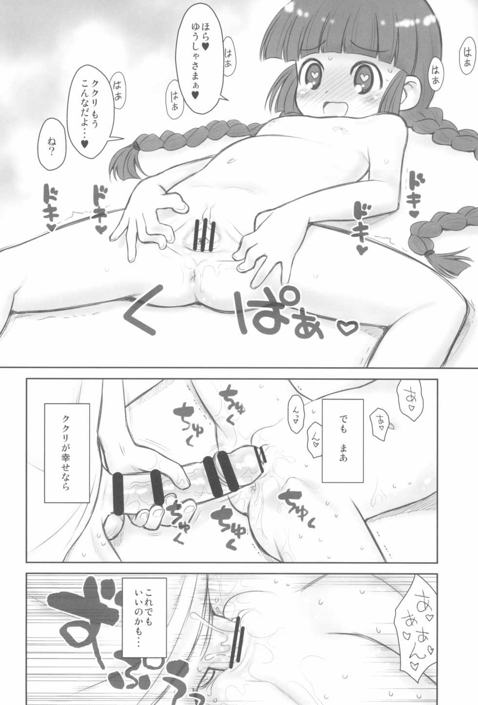 (C94) [Ashinoie (Taryl.)] Hinnyuu Musume 37+ (Mahoujin Guru Guru) - Page 8