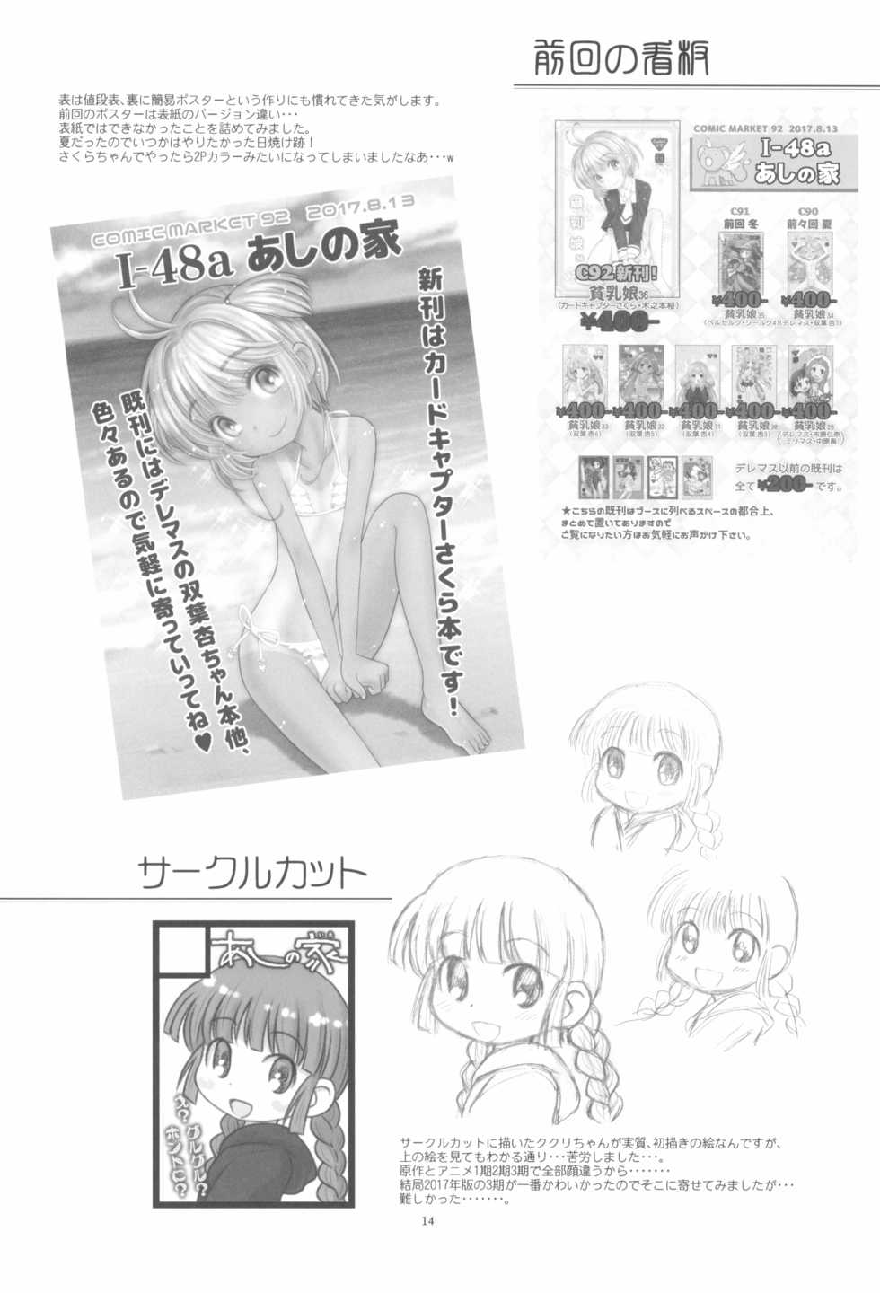 (C94) [Ashinoie (Taryl.)] Hinnyuu Musume 37+ (Mahoujin Guru Guru) - Page 16