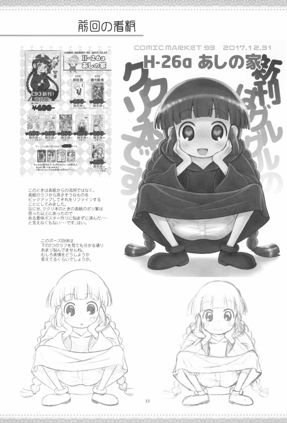 (C94) [Ashinoie (Taryl.)] Hinnyuu Musume 38 (Cardcaptor Sakura) - Page 15