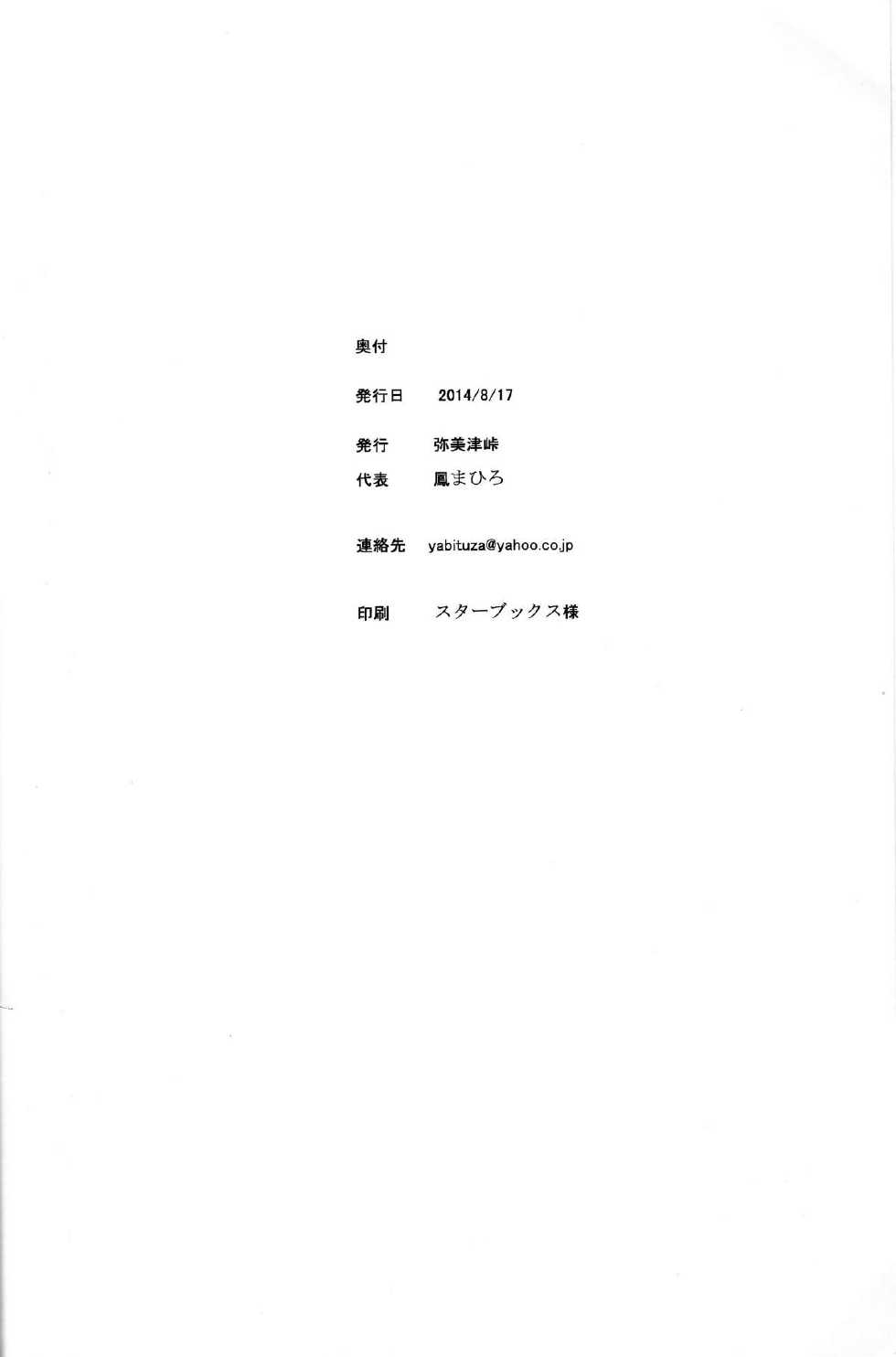 (C86) [Yabitsutouge (Ootori Mahiro)] Fukanzen Koutei (Love Live!) [English] [N04H] - Page 29