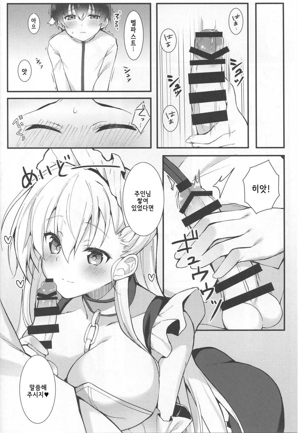 (C94) [Takatakaya (Kaniya Shiku)] Shota ga Tame ni Bel wa Naru 2 | 쇼타를 위해서 벨은 울린다 2 (Azur Lane) [Korean] - Page 3