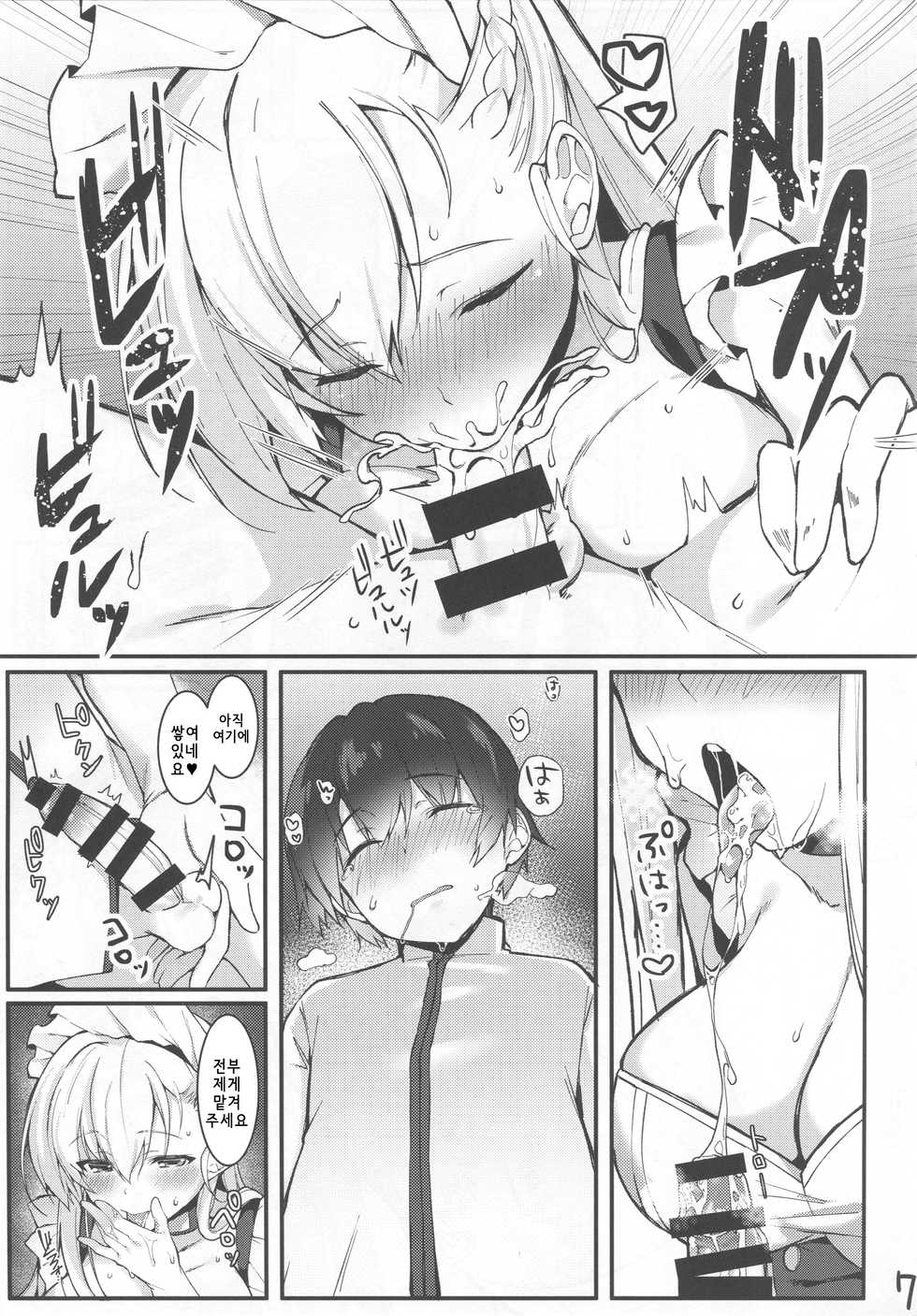 (C94) [Takatakaya (Kaniya Shiku)] Shota ga Tame ni Bel wa Naru 2 | 쇼타를 위해서 벨은 울린다 2 (Azur Lane) [Korean] - Page 6