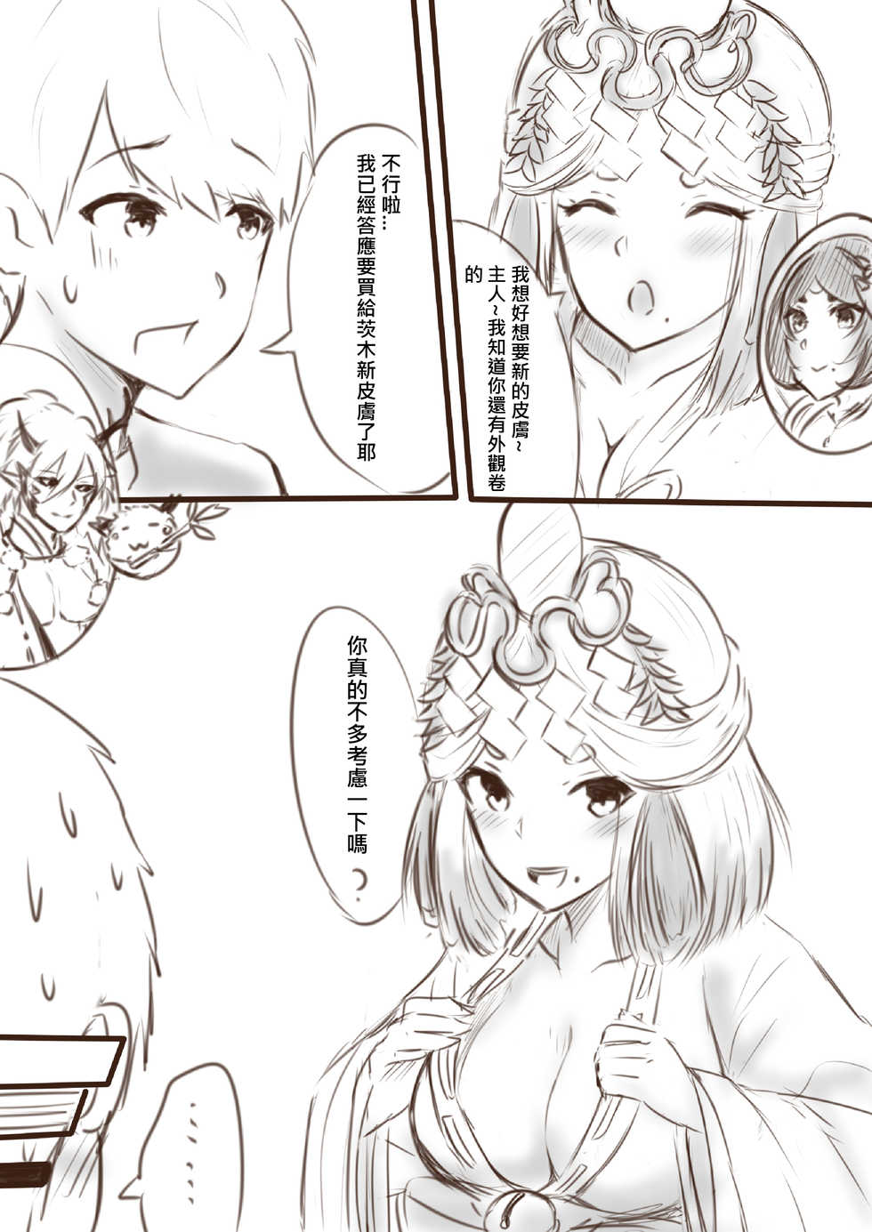 [Snow大王] 我在夢中所發生的事6 (Onmyoji) [Chinese] - Page 3