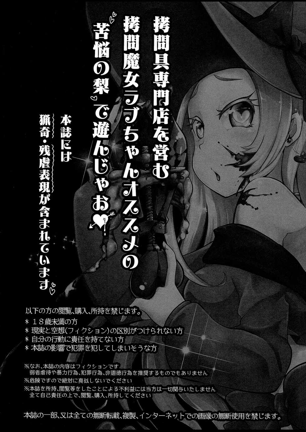 (C94) [Dennou Chocolate (Various)] Goumon Goudou ~ Goumon Majo to Kunou no Nashi | 고문 합동 ~ 고문의 마녀와 고뇌의 배 ~ [Korean] [팀☆데레마스] - Page 3