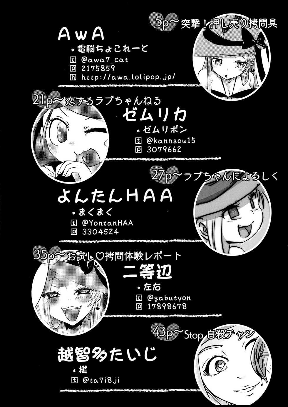 (C94) [Dennou Chocolate (Various)] Goumon Goudou ~ Goumon Majo to Kunou no Nashi | 고문 합동 ~ 고문의 마녀와 고뇌의 배 ~ [Korean] [팀☆데레마스] - Page 4
