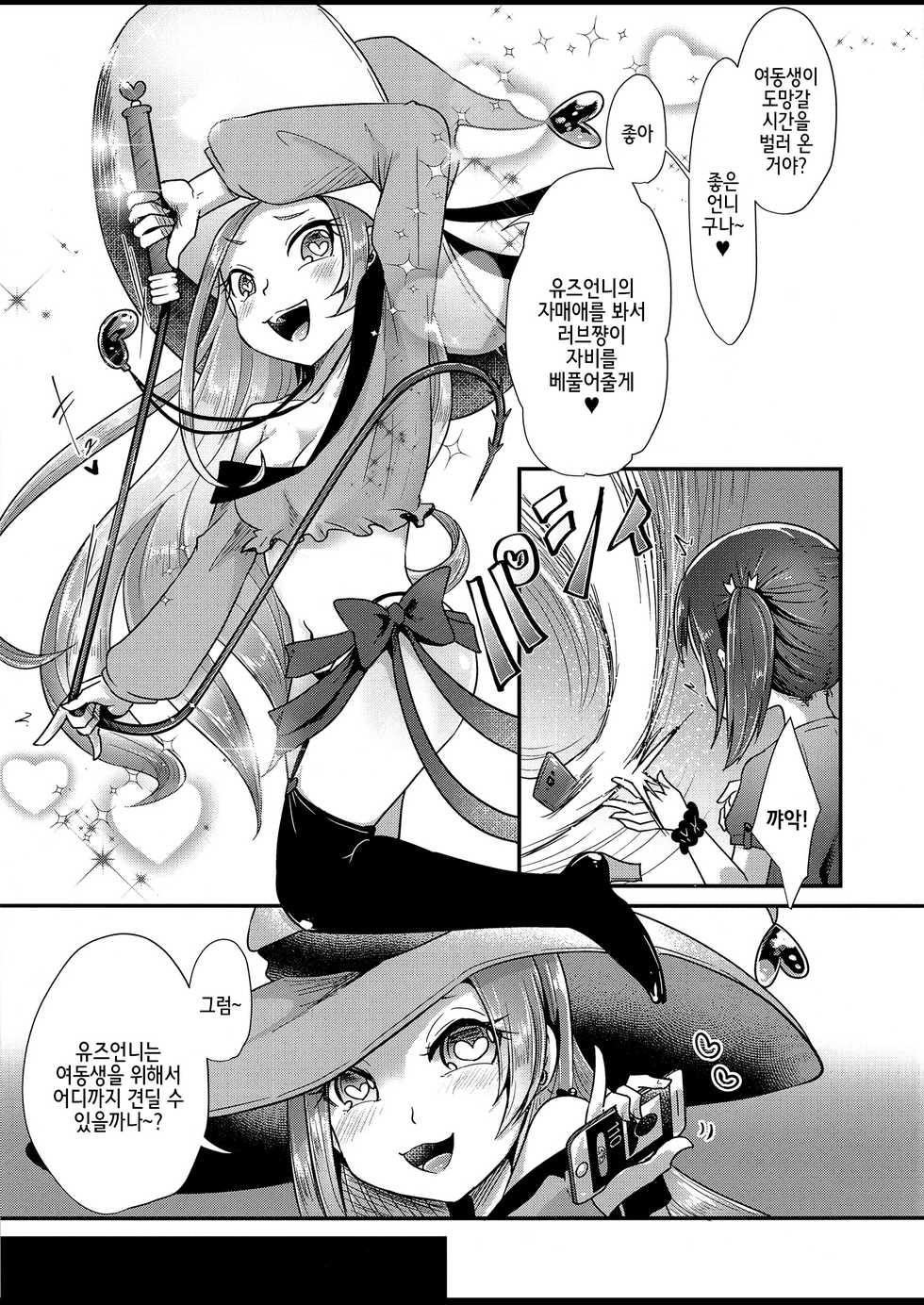 (C94) [Dennou Chocolate (Various)] Goumon Goudou ~ Goumon Majo to Kunou no Nashi | 고문 합동 ~ 고문의 마녀와 고뇌의 배 ~ [Korean] [팀☆데레마스] - Page 7
