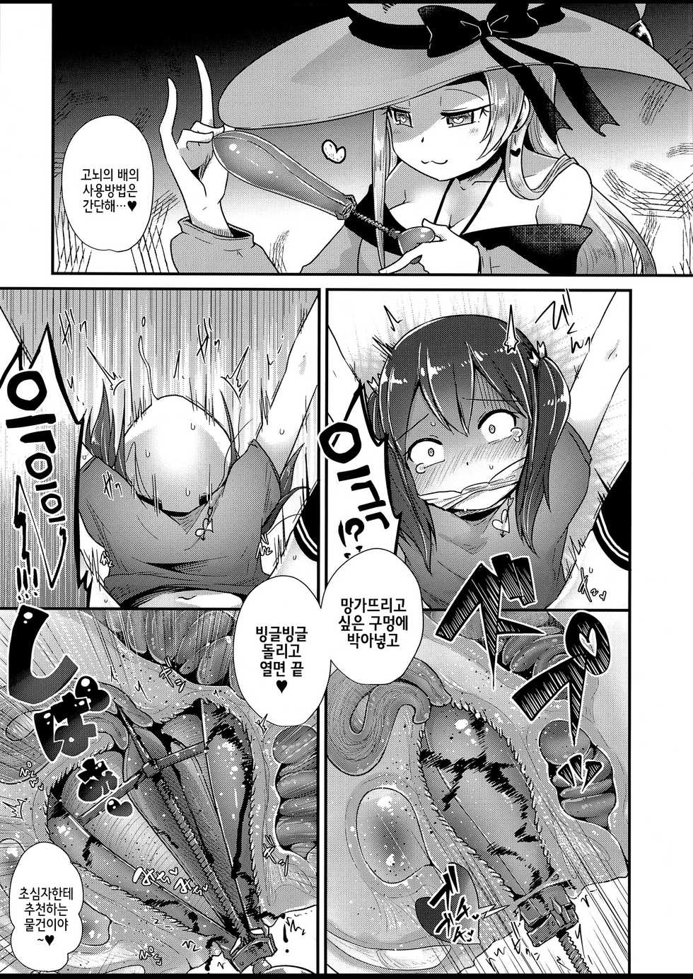 (C94) [Dennou Chocolate (Various)] Goumon Goudou ~ Goumon Majo to Kunou no Nashi | 고문 합동 ~ 고문의 마녀와 고뇌의 배 ~ [Korean] [팀☆데레마스] - Page 9
