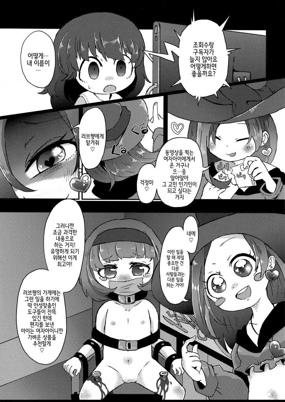 (C94) [Dennou Chocolate (Various)] Goumon Goudou ~ Goumon Majo to Kunou no Nashi | 고문 합동 ~ 고문의 마녀와 고뇌의 배 ~ [Korean] [팀☆데레마스] - Page 23