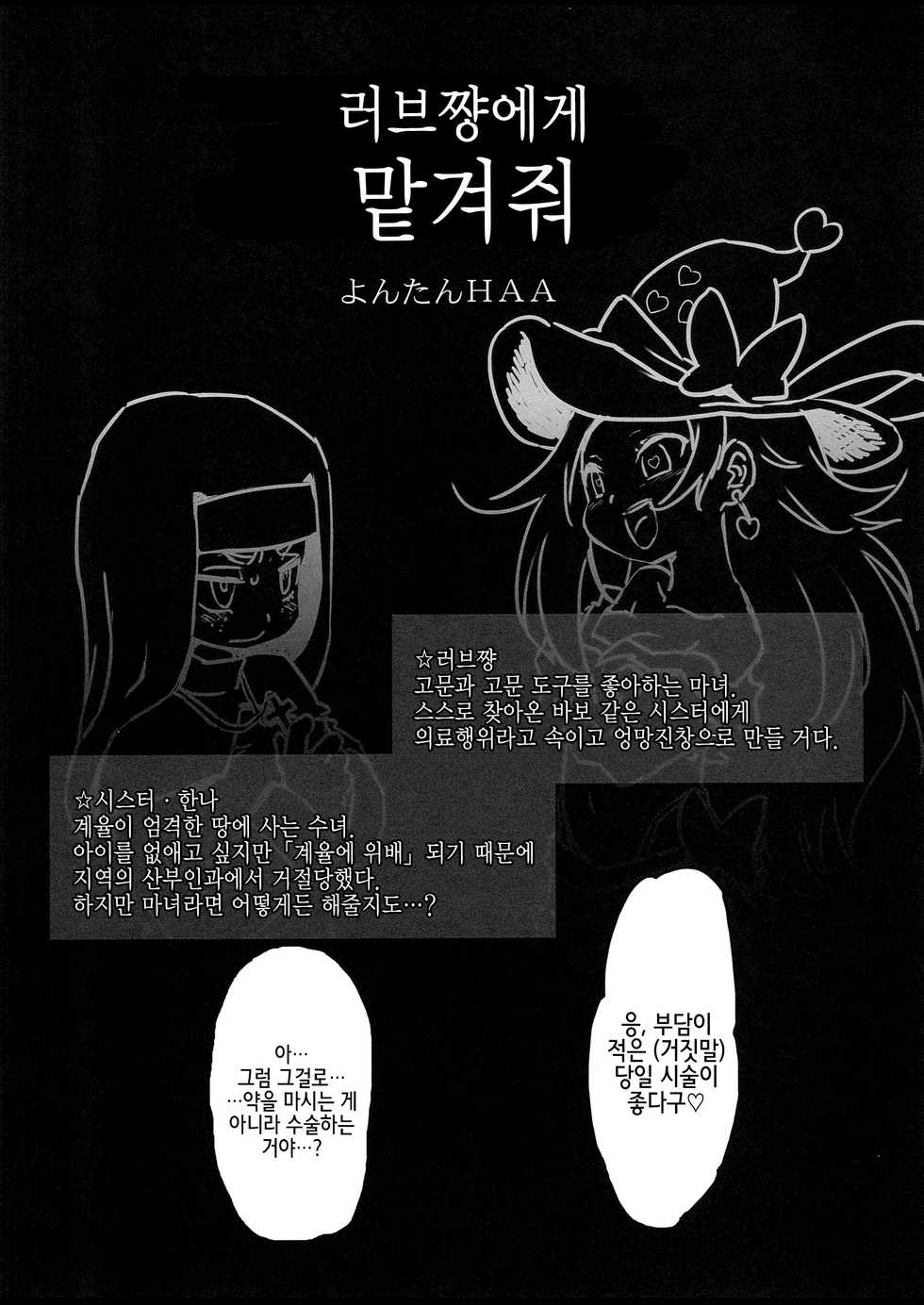 (C94) [Dennou Chocolate (Various)] Goumon Goudou ~ Goumon Majo to Kunou no Nashi | 고문 합동 ~ 고문의 마녀와 고뇌의 배 ~ [Korean] [팀☆데레마스] - Page 28