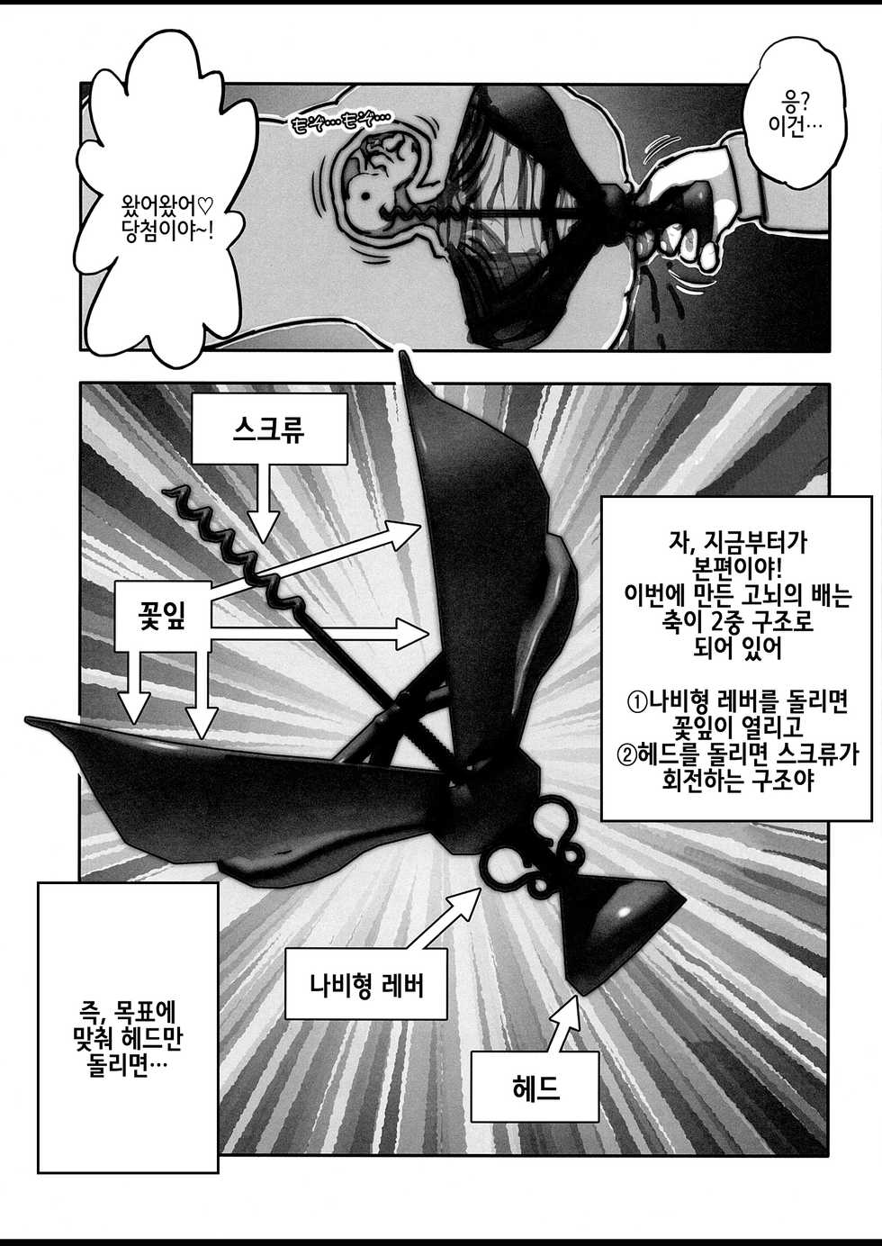 (C94) [Dennou Chocolate (Various)] Goumon Goudou ~ Goumon Majo to Kunou no Nashi | 고문 합동 ~ 고문의 마녀와 고뇌의 배 ~ [Korean] [팀☆데레마스] - Page 33
