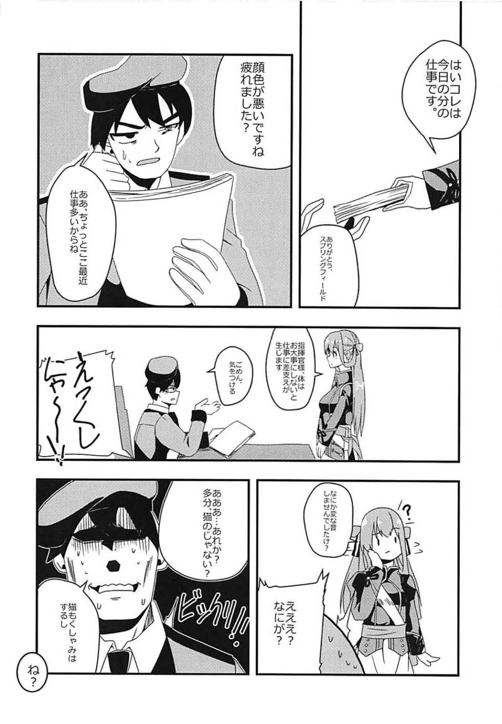 (C94) [CosmicPowerKitty (CPK418)] Shikikan!! Neko wa Suki kanya? (Girls' Frontline) - Page 15