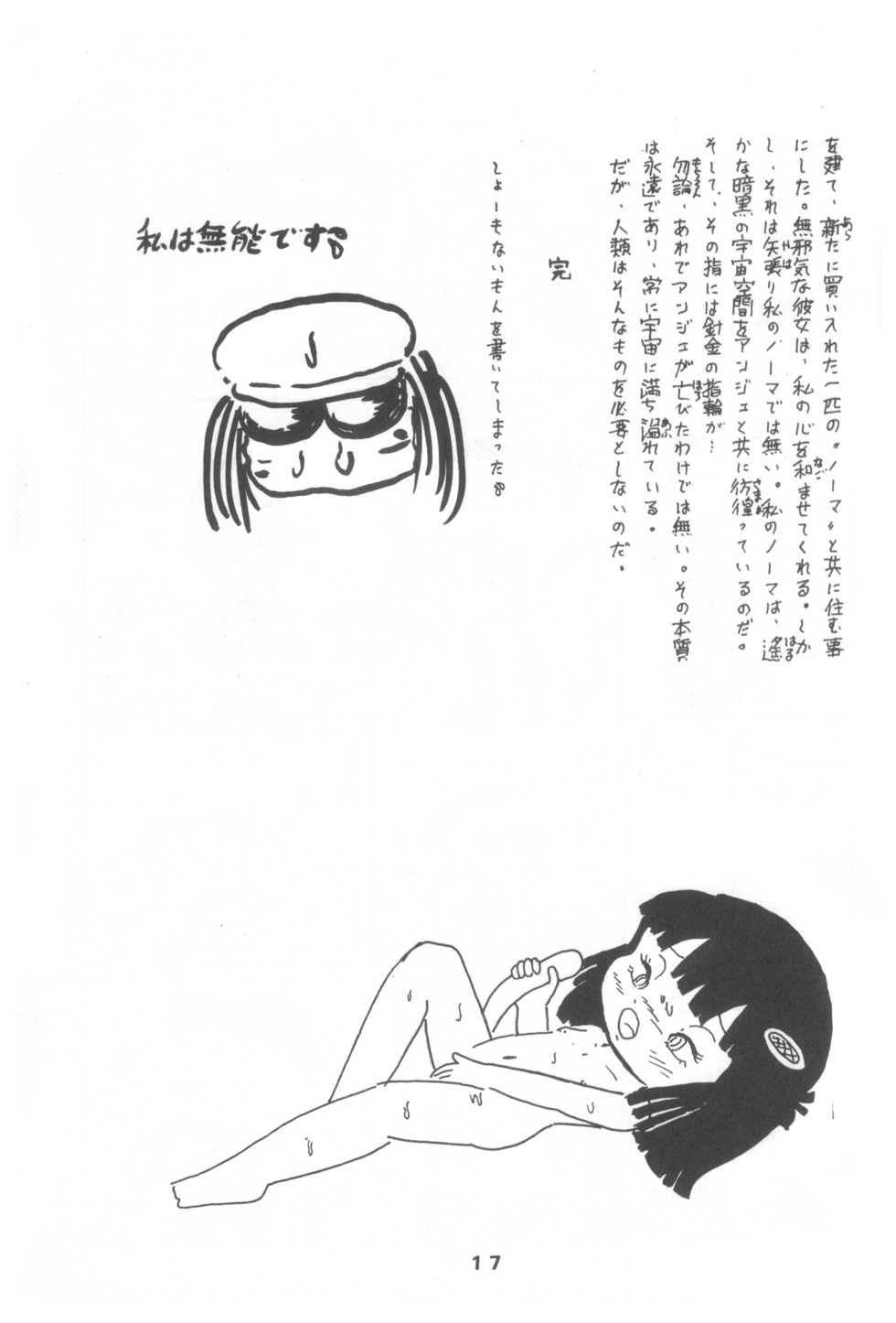 [Henshitsusha (Various)] PETIT ANGE (Angie Girl) - Page 17