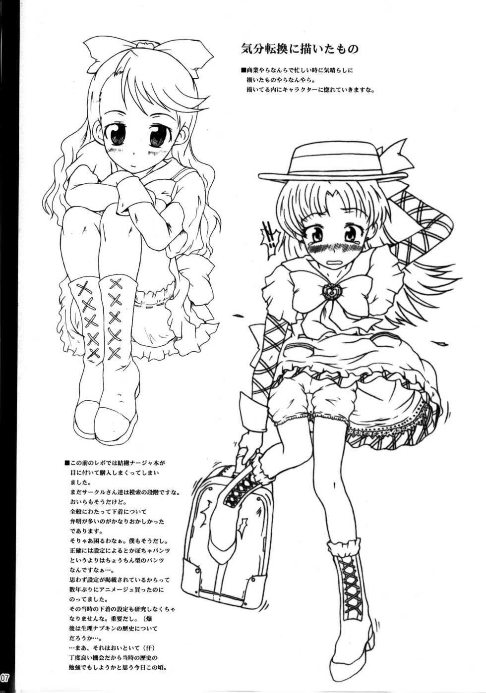 (C64) [shirando (shiran)] Toriaezu!! Nadja Hon (Ashita no Nadja) - Page 6
