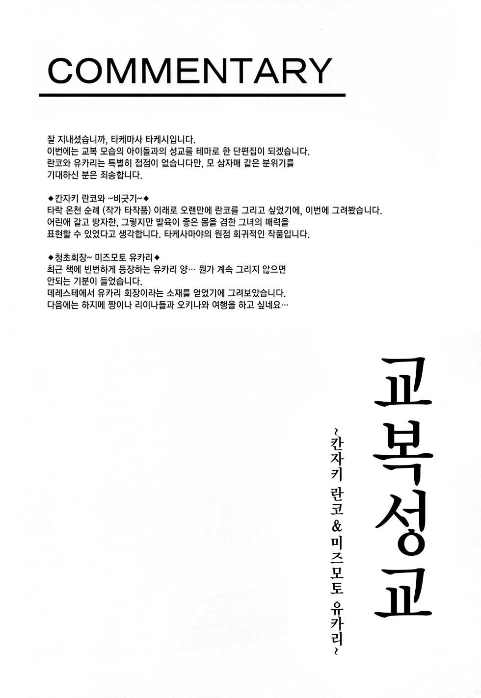 (C94) [Takemasaya (Takemasa Takeshi)] Seifuku Seikou ~Kanzaki Ranko & Mizumoto Yukari~ | 교복성교 ~칸자키 란코 & 미즈모토 유카리 ~(THE IDOLM@STER CINDERELLA GIRLS) [Korean] [Mercury] - Page 15