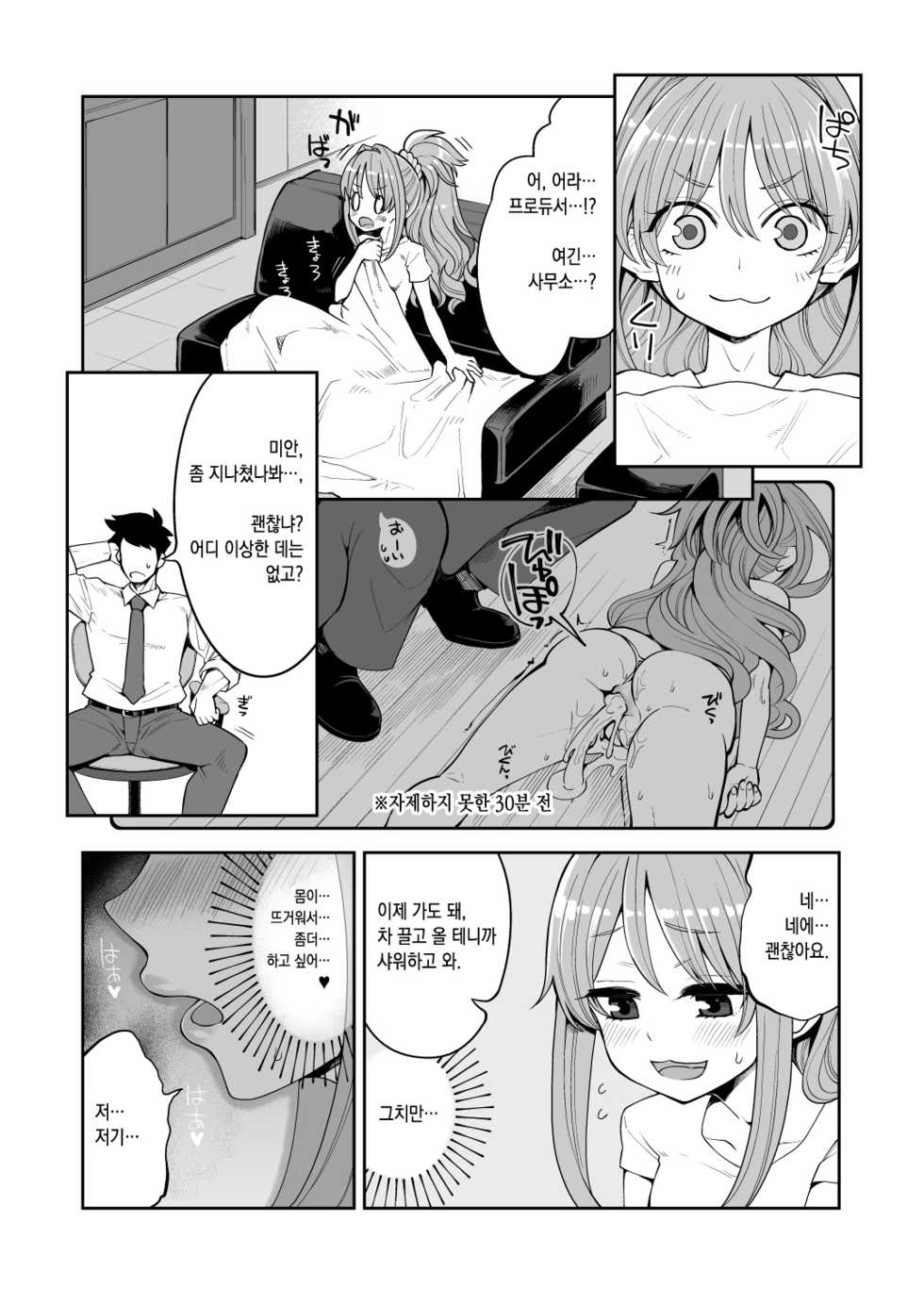 [Showa Saishuu Sensen (Hanauna)] Hino Akane ShinIdo ∞ | 히노아카네 친애도무한대 (THE IDOLM@STER CINDERELLA GIRLS) [Korean] [CHICKEN0168] [Digital] - Page 14
