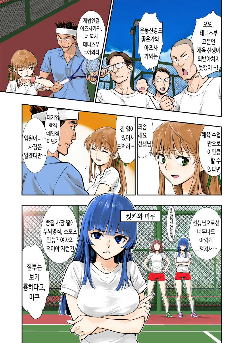 [Hassystant] Tsukitate!! Ou-sama Game | 따끔따끔!! 임금님게임 (Yakitate!! Japan) [Korean] [쿠즈모찌] - Page 3