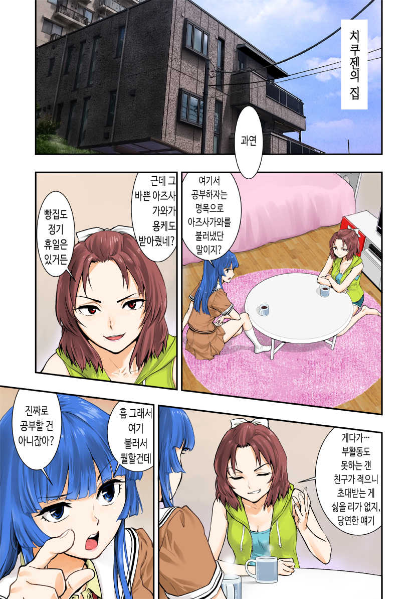 [Hassystant] Tsukitate!! Ou-sama Game | 따끔따끔!! 임금님게임 (Yakitate!! Japan) [Korean] [쿠즈모찌] - Page 5