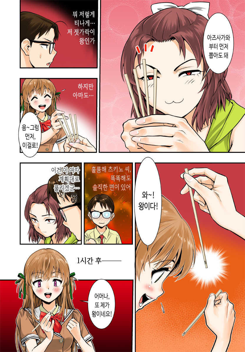 [Hassystant] Tsukitate!! Ou-sama Game | 따끔따끔!! 임금님게임 (Yakitate!! Japan) [Korean] [쿠즈모찌] - Page 12