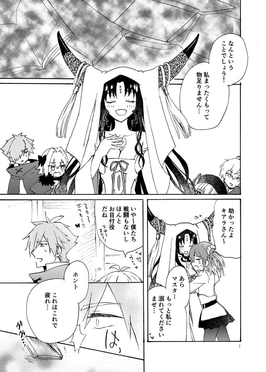 (Dai 15-ji ROOT4to5) [Mochimochi Mikan (Sakura Mochi)] Kuragari no Netsu (Fate/Grand Order) [Sample] - Page 2