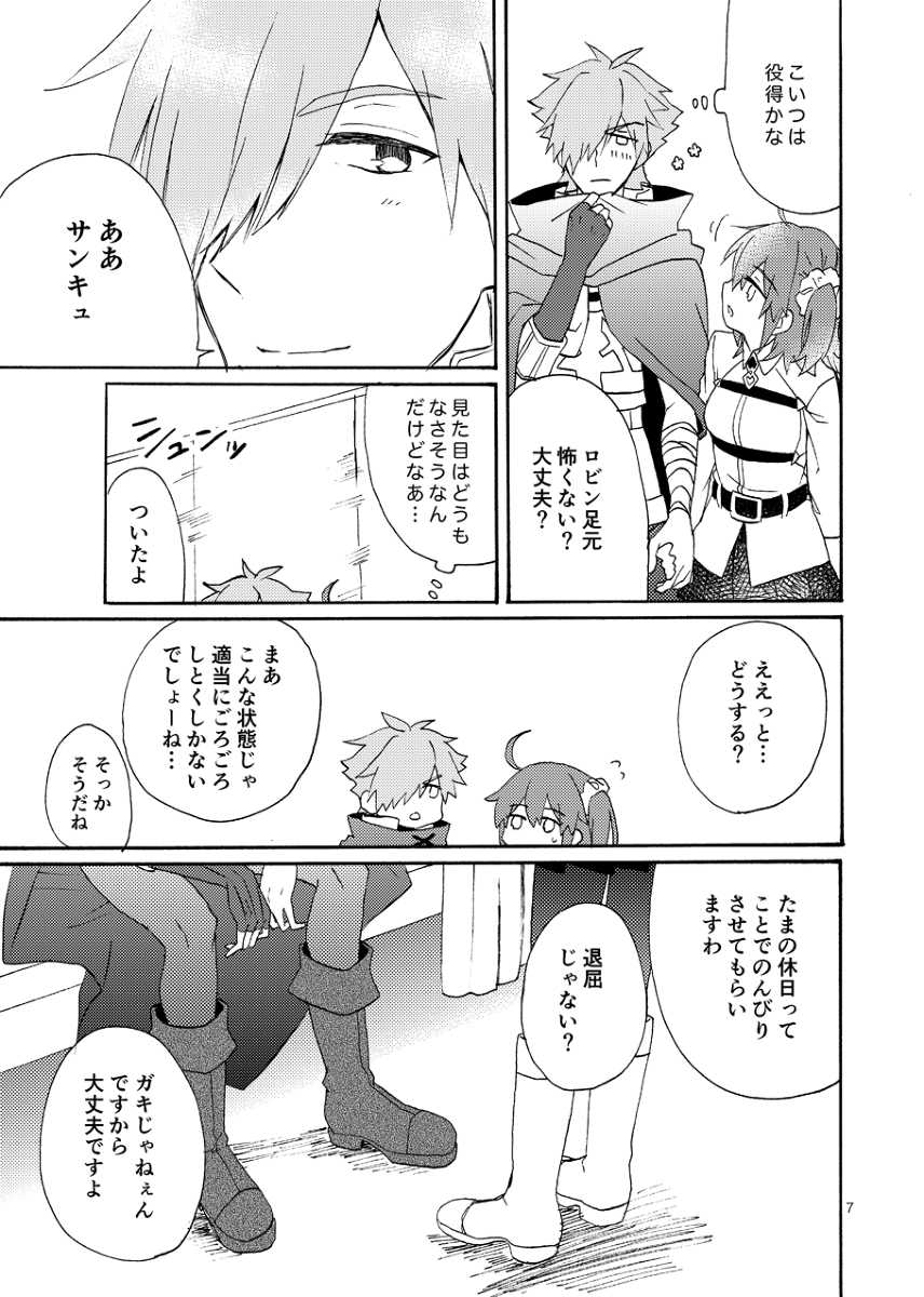 (Dai 15-ji ROOT4to5) [Mochimochi Mikan (Sakura Mochi)] Kuragari no Netsu (Fate/Grand Order) [Sample] - Page 8