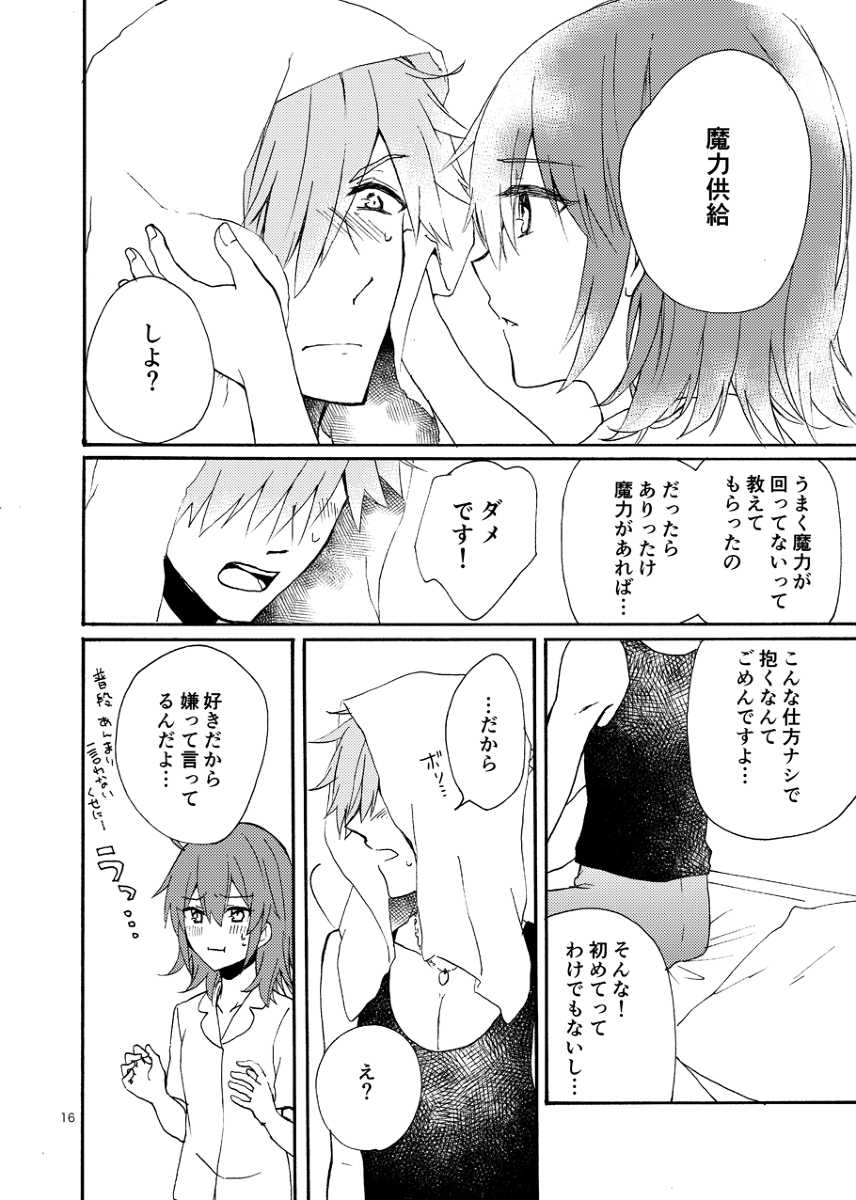 (Dai 15-ji ROOT4to5) [Mochimochi Mikan (Sakura Mochi)] Kuragari no Netsu (Fate/Grand Order) [Sample] - Page 10