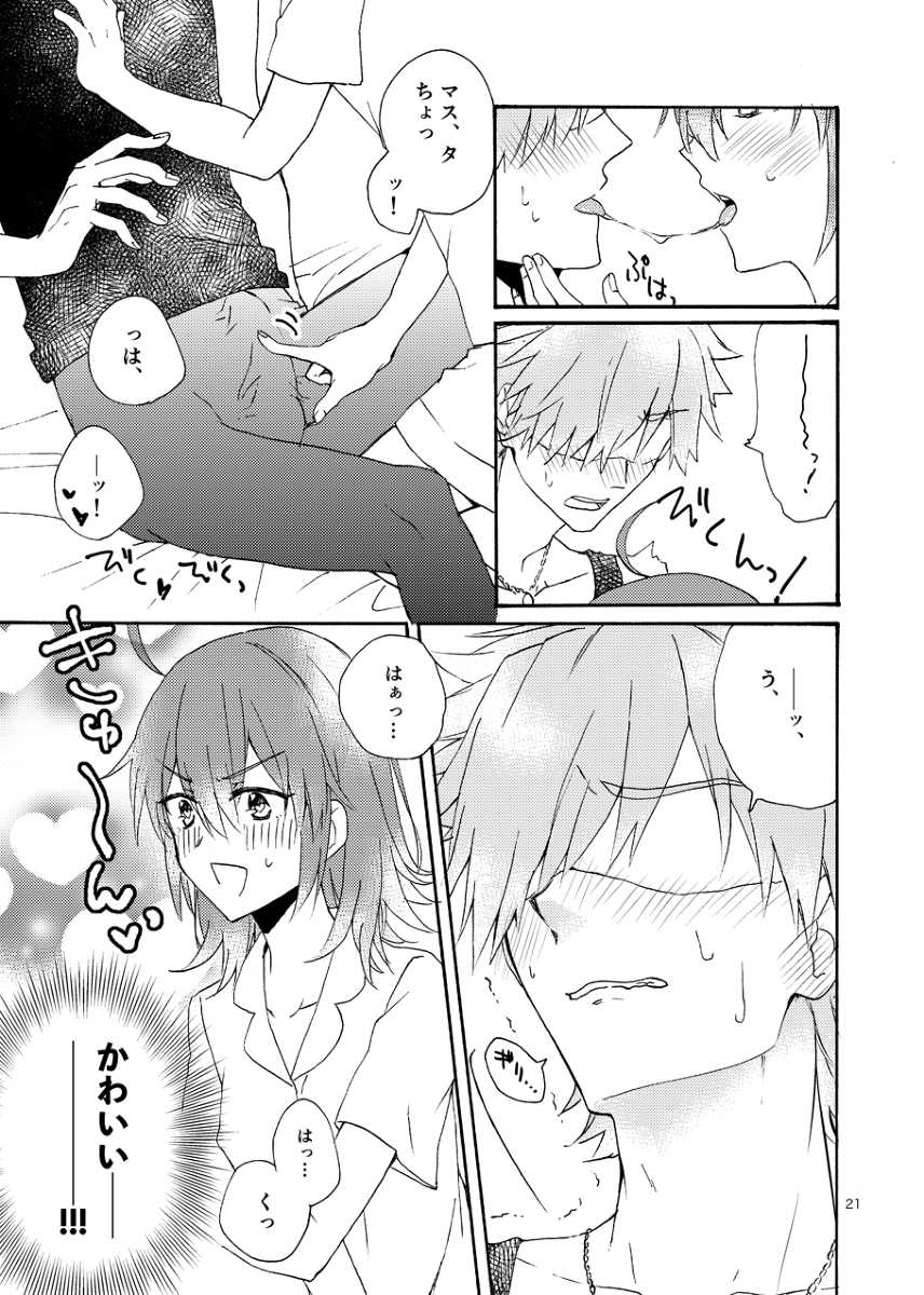 (Dai 15-ji ROOT4to5) [Mochimochi Mikan (Sakura Mochi)] Kuragari no Netsu (Fate/Grand Order) [Sample] - Page 12