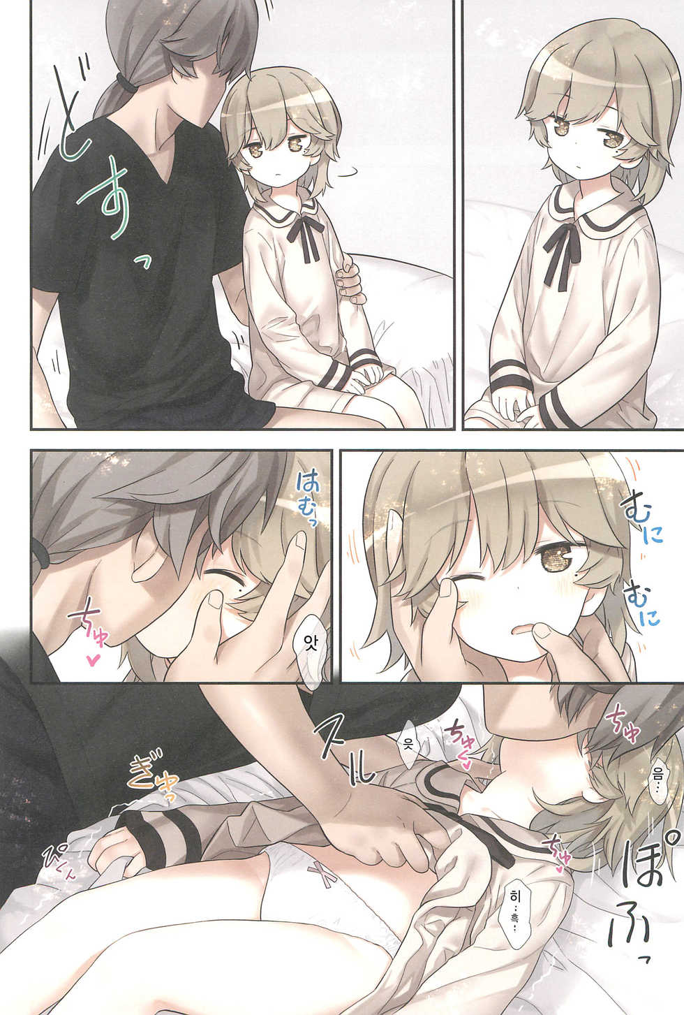 (C94) [Little Hamlet (Kiira)] Hatoba Tsugu no Kono Musume ni Shimashita | 최근 하토바 츠구가 딸이 됐습니다 (Hatoba Tsugu) [Korean] [풉코] - Page 20