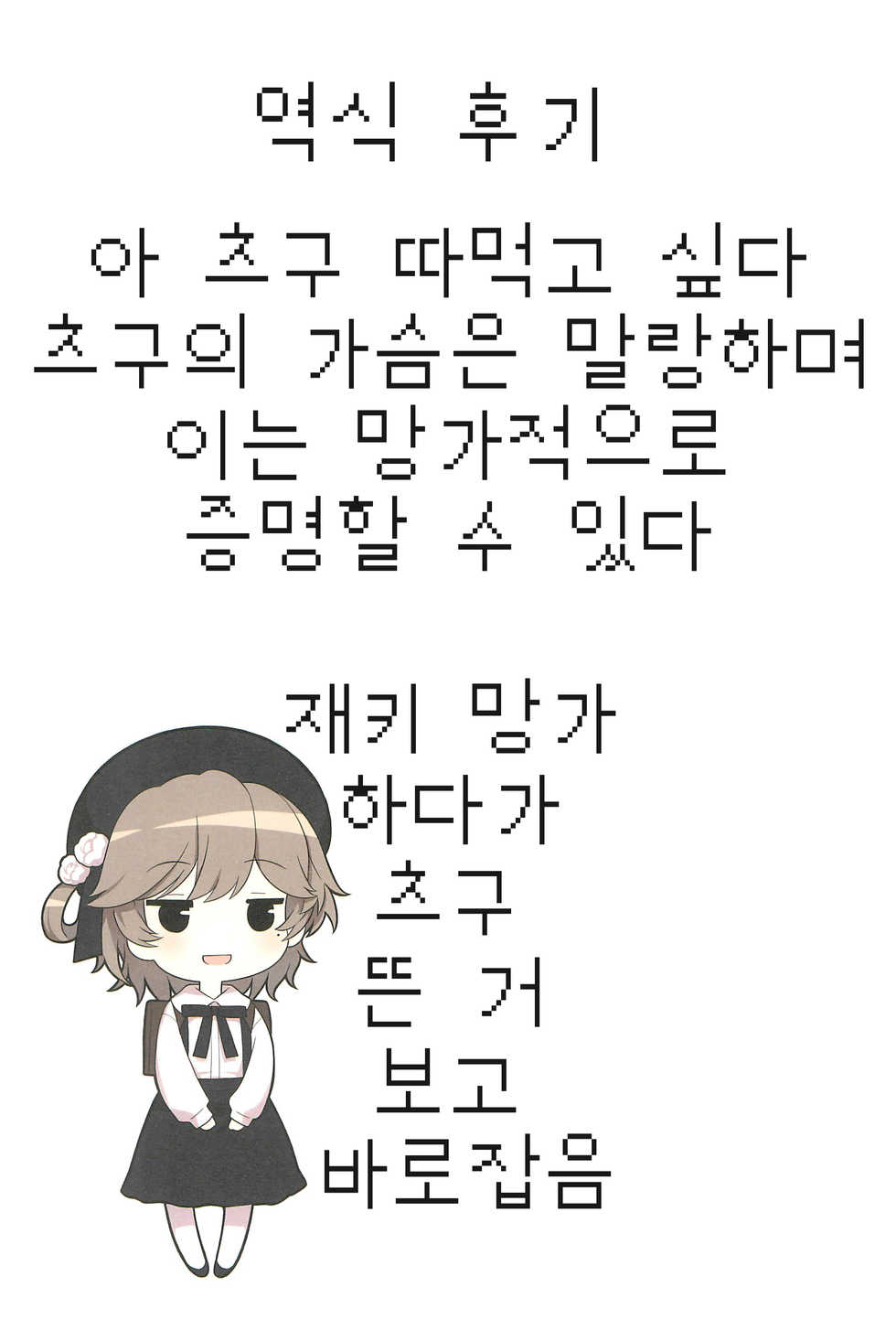 (C94) [Little Hamlet (Kiira)] Hatoba Tsugu no Kono Musume ni Shimashita | 최근 하토바 츠구가 딸이 됐습니다 (Hatoba Tsugu) [Korean] [풉코] - Page 31