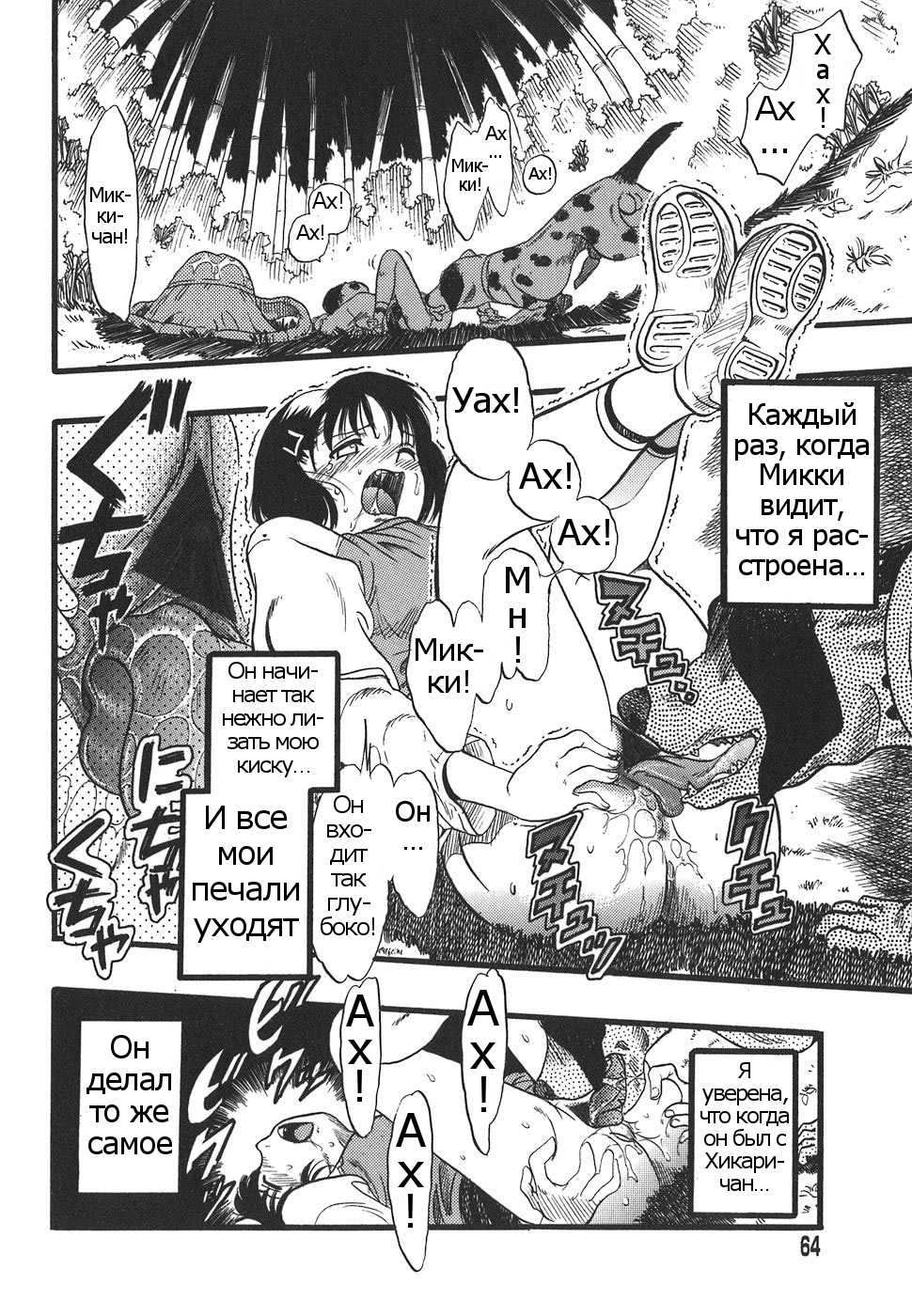 [Kurita Yuugo] Shoujo wa Inu no Yume o Miru - The Girl Dreams Dogs Ch. 4 [Russian] - Page 8