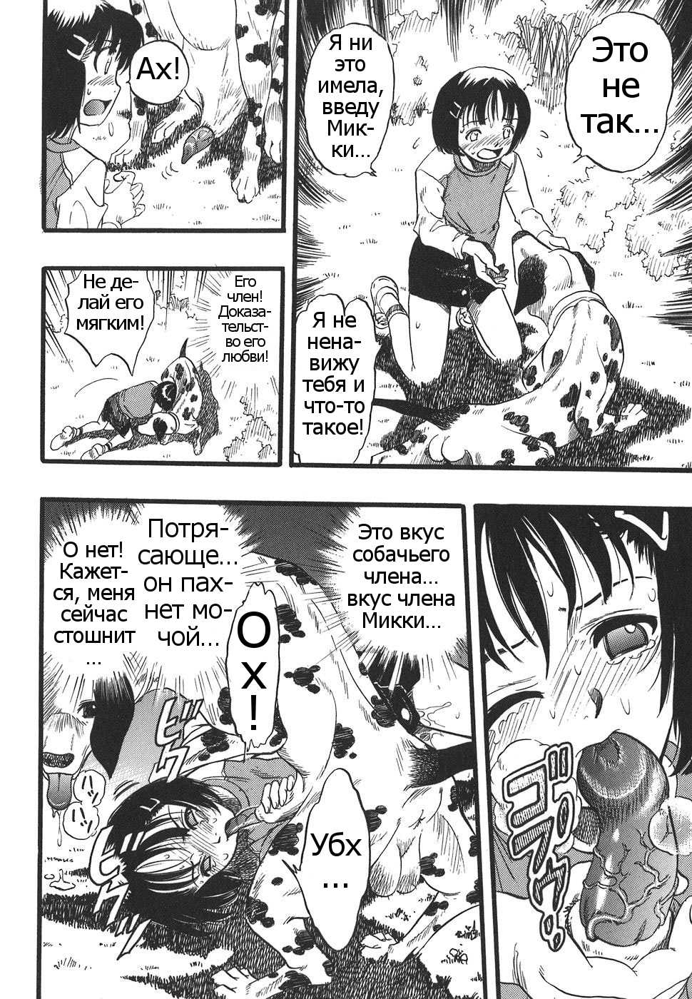 [Kurita Yuugo] Shoujo wa Inu no Yume o Miru - The Girl Dreams Dogs Ch. 4 [Russian] - Page 12