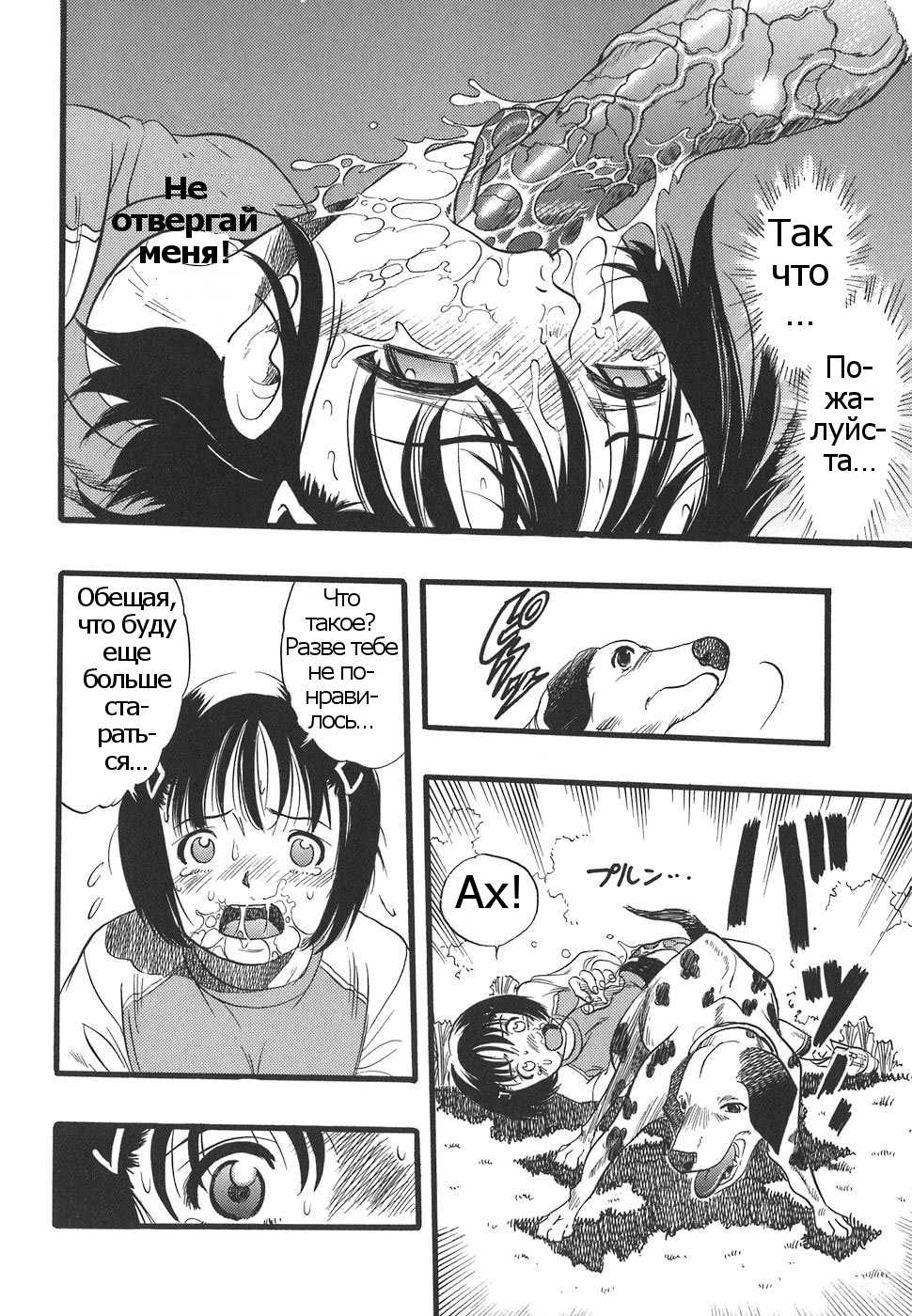 [Kurita Yuugo] Shoujo wa Inu no Yume o Miru - The Girl Dreams Dogs Ch. 4 [Russian] - Page 14