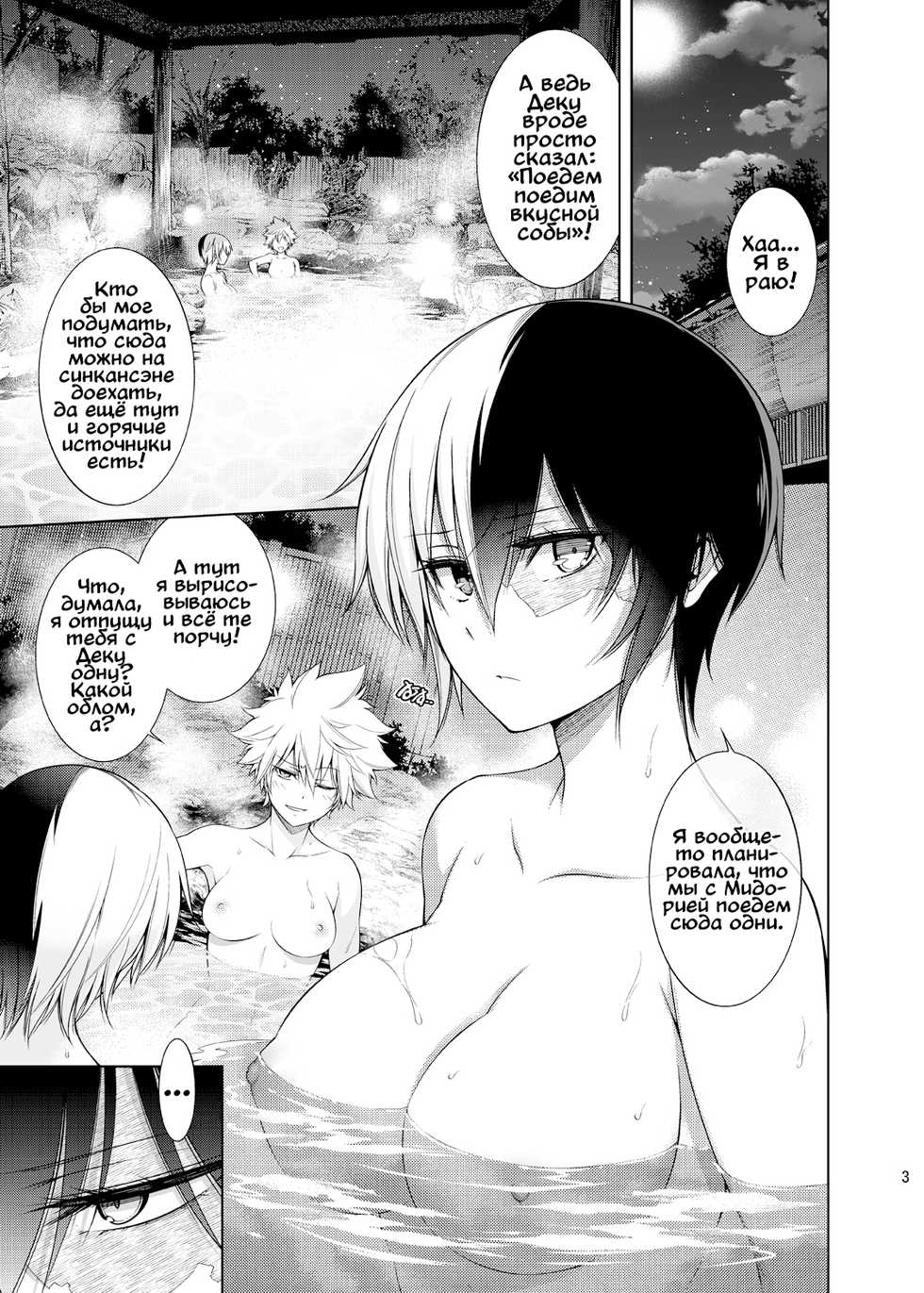[OMEGA 2-D (Hibino Tomoki, Shima Seiryuu)] Boku no Iinazuke to Osananajimi ga Shuraba Sugiru Ver. 4 (Boku no Hero Academia) [Russian] [Digital] - Page 3