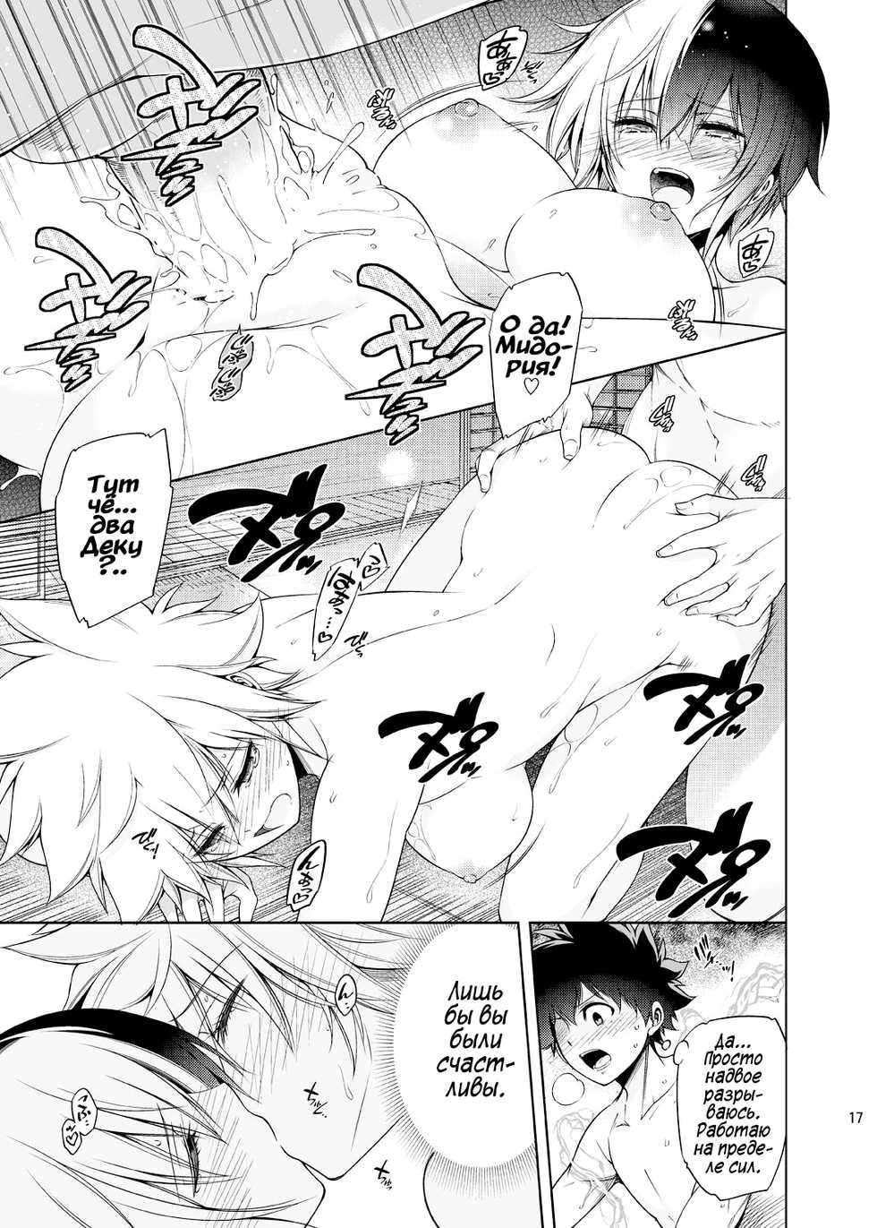 [OMEGA 2-D (Hibino Tomoki, Shima Seiryuu)] Boku no Iinazuke to Osananajimi ga Shuraba Sugiru Ver. 4 (Boku no Hero Academia) [Russian] [Digital] - Page 17