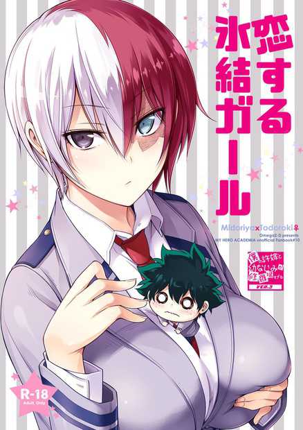 [OMEGA 2-D (Hibino Tomoki, Shima Seiryuu)] Koisuru Hyouketsu Girl (Boku no Hero Academia) [Russian] [Vladislavis] [Digital] - Page 1