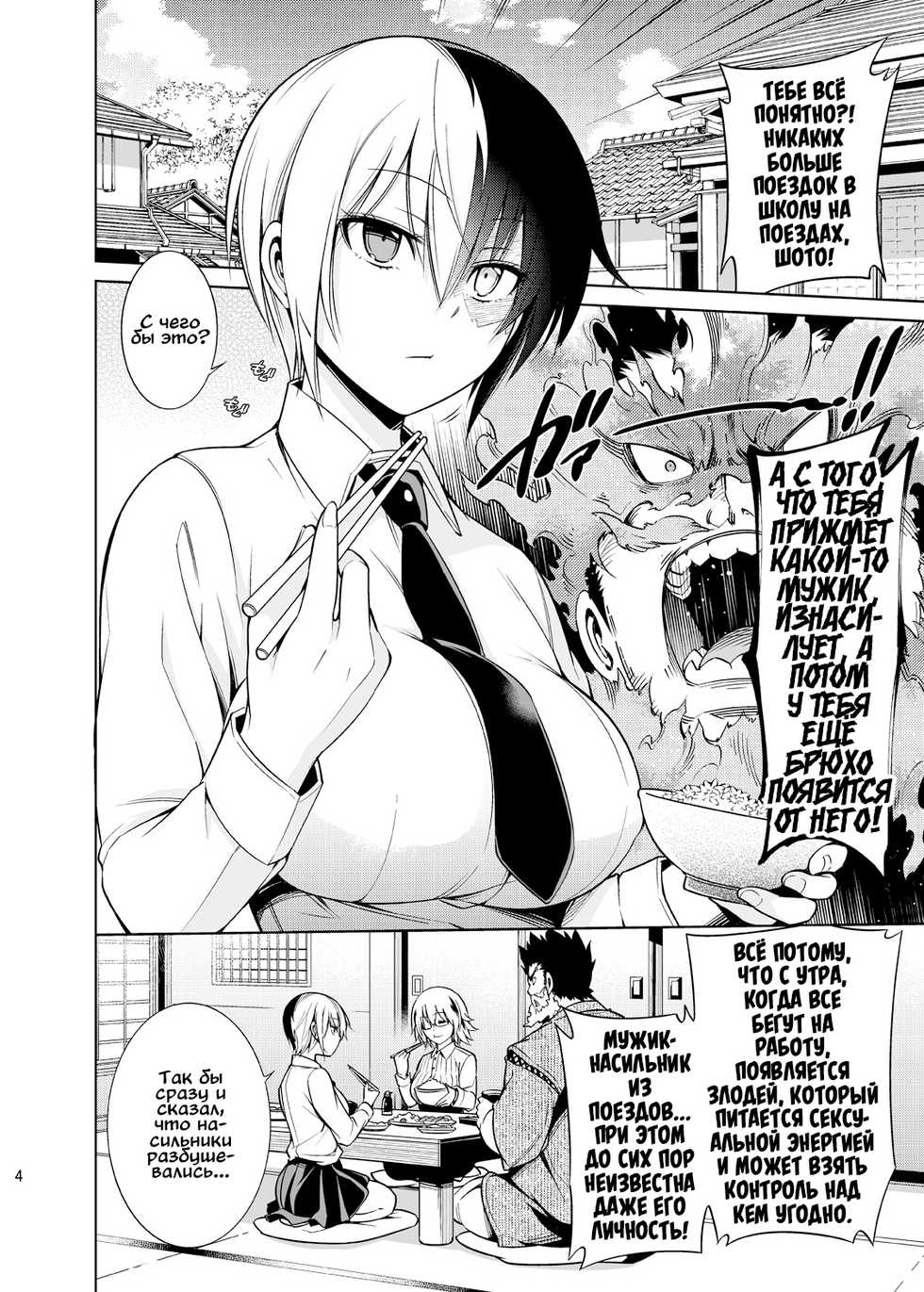 [OMEGA 2-D (Hibino Tomoki, Shima Seiryuu)] Koisuru Hyouketsu Girl (Boku no Hero Academia) [Russian] [Vladislavis] [Digital] - Page 4