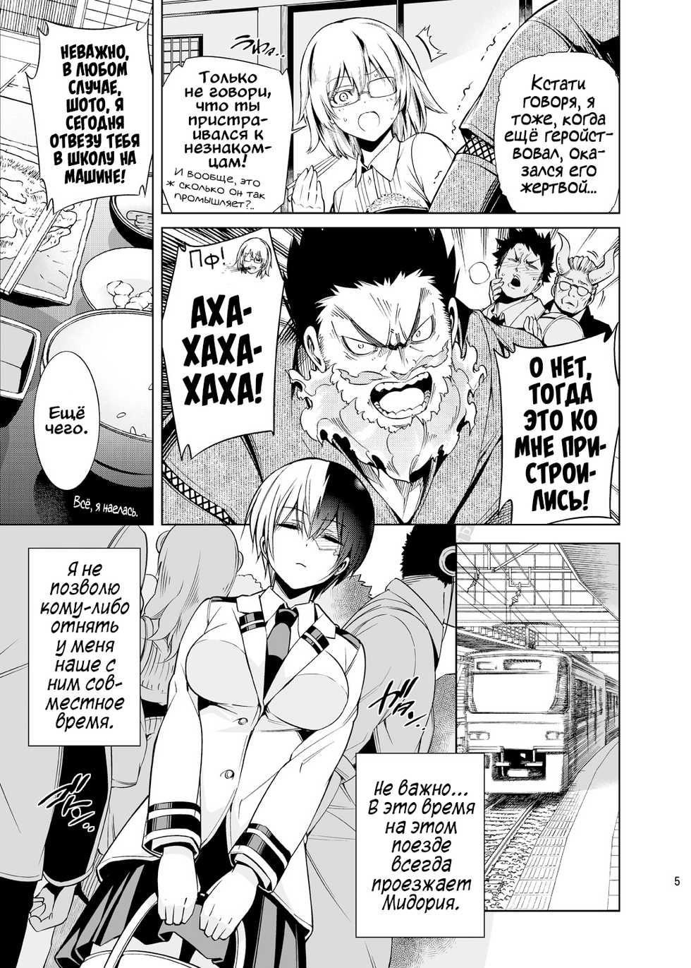[OMEGA 2-D (Hibino Tomoki, Shima Seiryuu)] Koisuru Hyouketsu Girl (Boku no Hero Academia) [Russian] [Vladislavis] [Digital] - Page 5