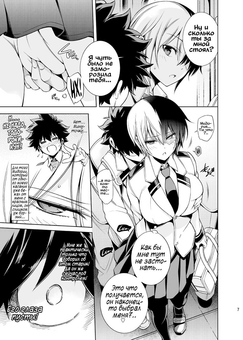 [OMEGA 2-D (Hibino Tomoki, Shima Seiryuu)] Koisuru Hyouketsu Girl (Boku no Hero Academia) [Russian] [Vladislavis] [Digital] - Page 7