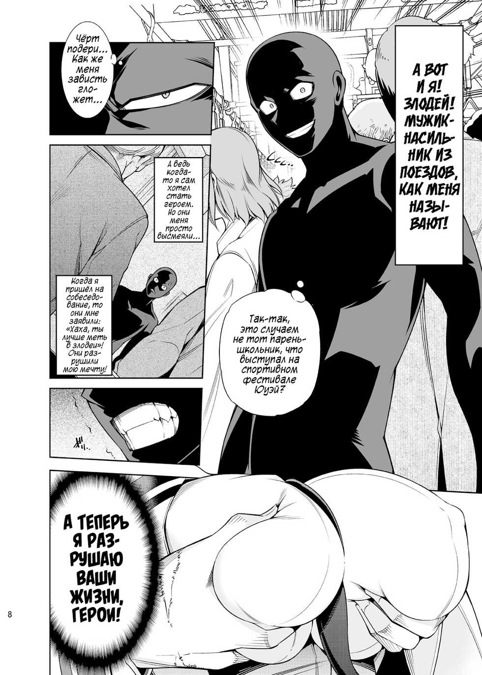 [OMEGA 2-D (Hibino Tomoki, Shima Seiryuu)] Koisuru Hyouketsu Girl (Boku no Hero Academia) [Russian] [Vladislavis] [Digital] - Page 8
